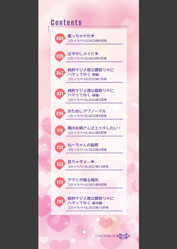 女はイッても終わらない 【FANZA限定】【デジタル特装版】_2枚目の画像